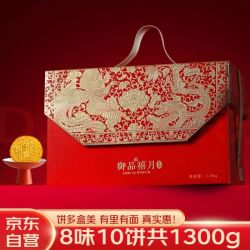 御厨坊 月饼礼盒1300g8味10饼 高端礼盒中秋节商务礼品福利御品禧月