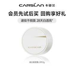 卡姿兰 美白素颜霜女懒人遮瑕自然提亮三合一抗皱淡斑烟酰胺养肤生日礼 素颜霜中小样10g