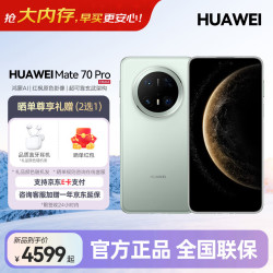 华为 Mate 70 Pro 5G手机 12GB+512GB 云杉绿