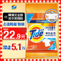 汰渍 全效炫白洗衣粉2.55千克(5.1斤)