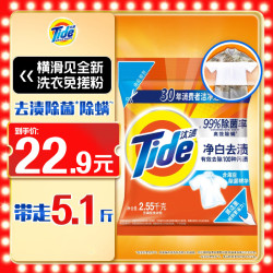 汰渍 全效炫白洗衣粉2.55千克（5.1斤）