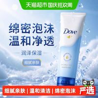 88VIP：多芬 水润呵护氨基酸洁面乳单支洗面奶敏感肌深层清洁保湿