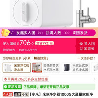 小米 1000g净水机