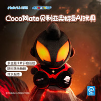 Haivivi CocoMate 贝利亚礼盒 AI智能陪伴机器人