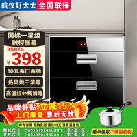 航仪好太太 消毒柜嵌入式家用消毒碗柜新款烘干消毒一体小型厨房碗筷餐具多功能大容量高温304不锈钢消毒柜