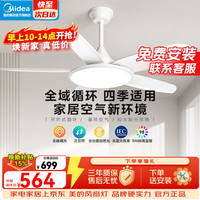 美的 吊扇灯风扇灯客厅餐厅卧室灯带风扇开叶扇叶吊杆电扇灯一体 五叶|6档调风56W照明|全光谱