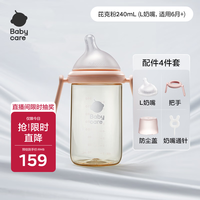 babycare 歪头奶瓶仿母乳新生儿学饮杯PPSU耐摔L嘴 240ml芘克粉