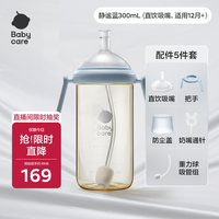 babycare 歪头奶瓶仿母乳新生儿学饮杯PPSU耐摔直饮 300ml静谧蓝