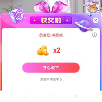 好太太旗舰店京东直播间抽奖2京豆