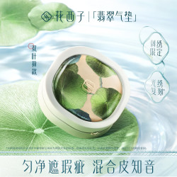 花西子 翡翠气垫 双叶荷款-N25