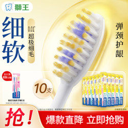 狮王 弹力护龈 牙刷