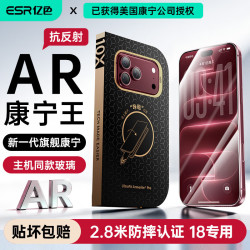 亿色 康宁王AR膜 抗反射 2.8米防摔