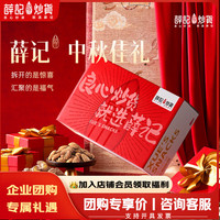 薛记炒货 年货礼盒 1493g 9袋装 休闲零食大礼包