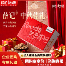 薛记炒货 年货礼盒 1493g 9袋装 休闲零食大礼包