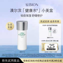 澳尔滨 爽肤精萃液 27ml 健康水