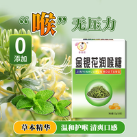 京喜湘临 口腔护理金银花糖非益生菌营养保健糖独立便携小包装口腔健康 金银花润喉糖 16粒*1盒