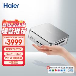 海尔 云悦mini 办公商务家用学习迷你台式机主机(R7 H255/16G DDR5/1T)冷霜银