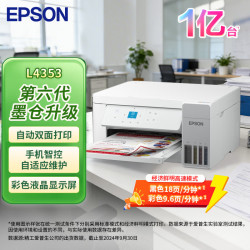 爱普生 L4353 墨仓式打印机家用小型彩色A4无线打印复印多功能一体机办公(L4263升级型)AI云打印