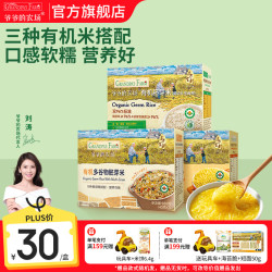 爷爷的农场 宝宝辅食有机胚芽米350g黄小米350g多谷物胚芽米280g三盒装