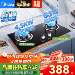 美的 爆炒王燃气灶QW08-4.5KW 防爆玻璃