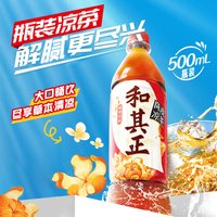 和其正 陈皮凉茶500ml*15瓶整箱装陈皮清润回甘火锅搭档解辣饮品