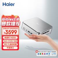 海尔 云悦mini 高性能迷你主机台式电脑(R7 H255 16G D5内存 512G) 商用办公设计 教育学习 Ai部署 银