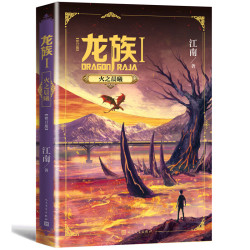 《龙族1》（火之晨曦修订版）