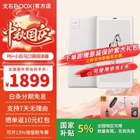 文石 P6 墨水屏 电子书阅读器  米白色 128GB