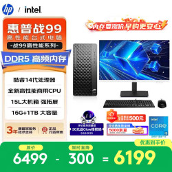 惠普 战99 新款 高性能台式电脑主机（i5-14500 16G DDR5 1T)23.8大屏 商用办公生产力 教育学习机