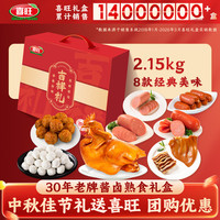 喜旺 吉祥礼 年货礼盒 烤鸡 猪耳 火腿 春节熟食礼盒 2090g