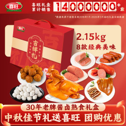 喜旺 吉祥礼 年货礼盒 烤鸡 猪耳 火腿 春节熟食礼盒 2090g