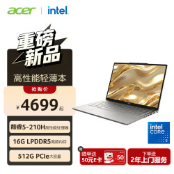 宏碁 优跃 酷睿5处理器 16GB+512GB 14英寸笔记本电脑