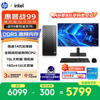 惠普 战99 新款 高性能台式电脑主机（i5-14500 16G DDR5 512G)23.8大屏商用办公生产力 教育学习机