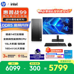 惠普 战99 新款 高性能台式电脑主机（i5-14500 16G DDR5 512G)23.8大屏商用办公生产力 教育学习机