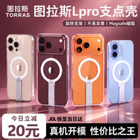 图拉斯 Lpro 旋转支架 MagSafe磁吸 透明 iPhone16ProMax 手机壳