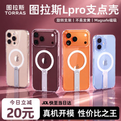 图拉斯 Lpro 旋转支架 MagSafe磁吸 透明 iPhone16ProMax 手机壳
