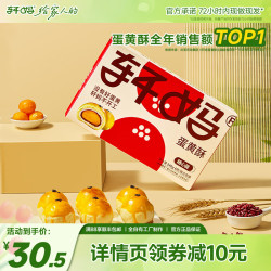 轩妈 随心装 蛋黄酥  轩妈随心装40g*6枚 240g 盒装