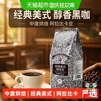 移动端、88VIP：吉意欧 醇品美式风味咖啡豆 500g