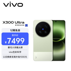 vivo X300 Ultra 5G手机 12GB+256GB 胶片绿