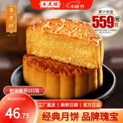 杏花楼 奶油椰蓉月饼 100g*5 散装