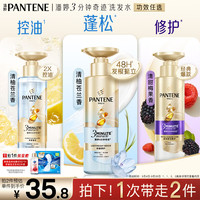 潘婷 3分钟奇迹洗发水 小苍兰清爽版 300g
