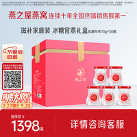 燕之屋 冰糖官燕 70g*30瓶 家庭装