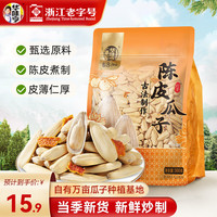 旅途零食：华味亨 古法脱皮多味香瓜子 500g 袋装