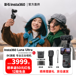 影石 Luna Ultra 旗舰云台相机 标准版 星曜黑 京仓速发