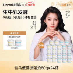 Oarmilk 牛奶 0蔗糖低糖 酸奶