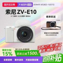 索尼 ZV-E10 4K美颜视频 微单数码相机
