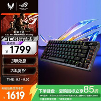 ROG 三模游戏键盘 机械键盘  雪武白轴 暗夜黑 RGB