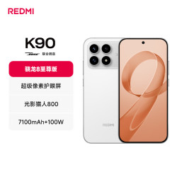 小米 REDMI 红米 K90 5G手机 12GB+256GB 白色