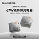 SHARGE 67W 氮化镓 点阵屏 多口充电器