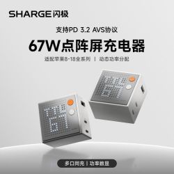 SHARGE 67W氮化镓点阵屏多口充电器